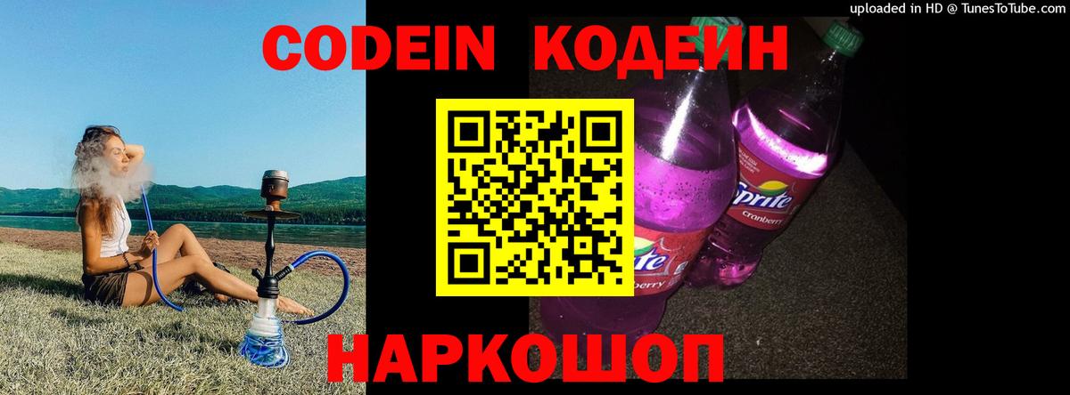 Кодеиновый сироп Lean Purple Drank  Вход с VPN  Кодеиновый сироп Lean напиток Lean (лин)  Сергиев Посад 