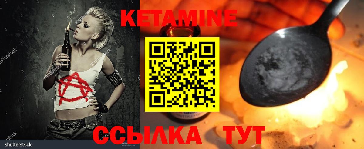 КЕТАМИН VHQ Сергиев Посад